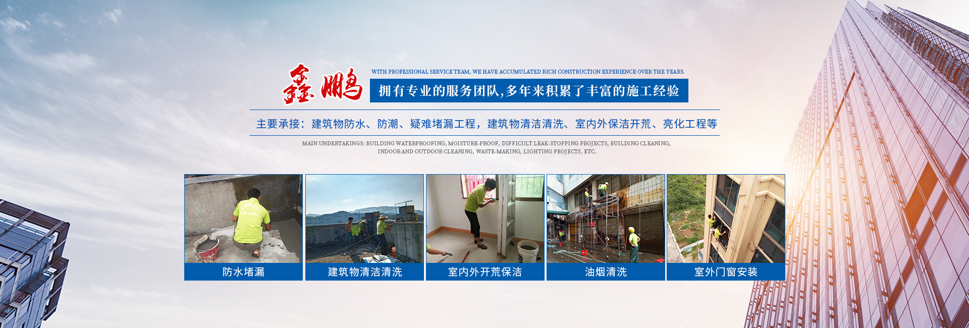 郴州市鑫鹏工程服务有限公司_鑫鹏工程服务防水堵漏|鑫鹏工程服务亮化工程
