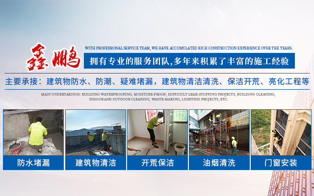 郴州市鑫鹏工程服务有限公司_鑫鹏工程服务防水堵漏|鑫鹏工程服务亮化工程