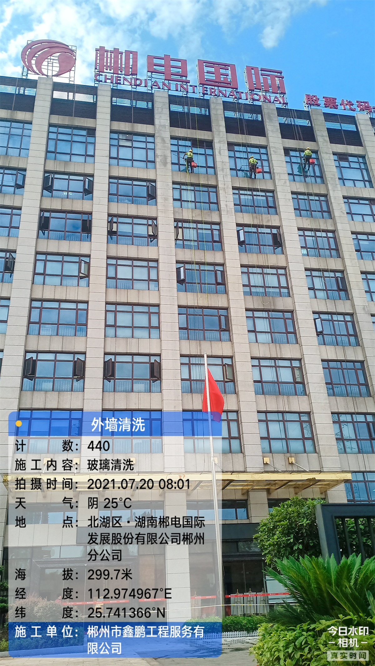郴电国际外墙工程